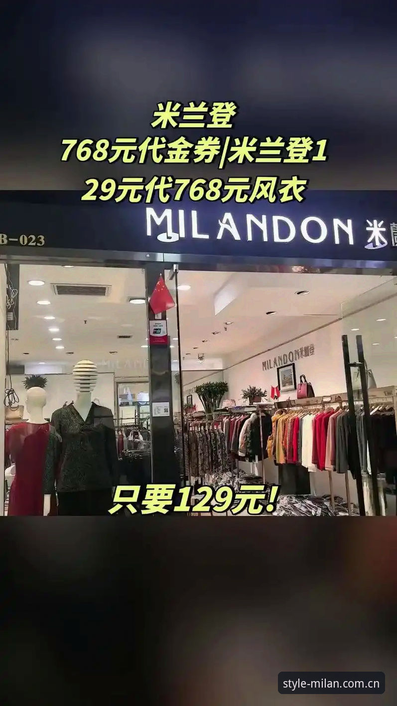 米兰时尚潮流下载的7个创新方法——解锁意大利正品购物的新可能
