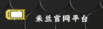米兰(MILAN)官方网站 - 引领时尚的经典品牌